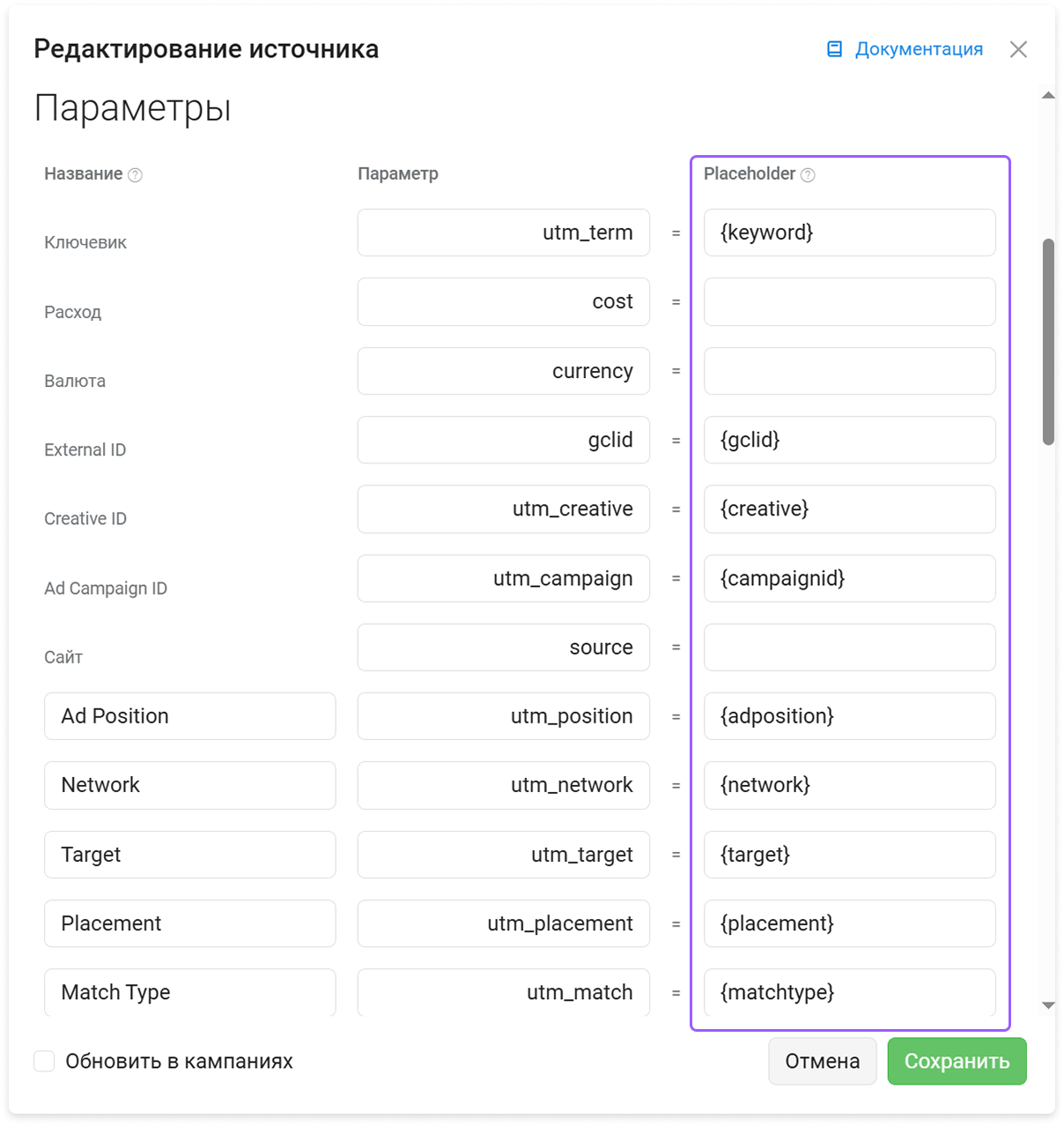 Настройка параметров источника трафика Unity Ads в интерфейсе Keitaro