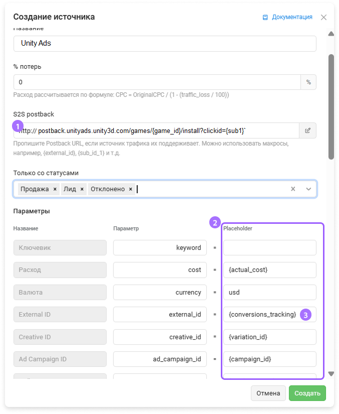 Шаблон ссылки рекламной кампании с пробросом макросов Unity Ads в трекер